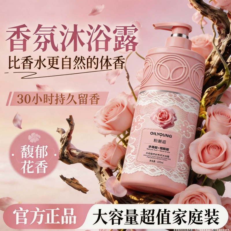 Perfume Fragrance Shower Gel - 香り豊かなボディソープ。持続性のある香りで、保湿効果があり、毛穴の奥までしっかり洗い上げます。